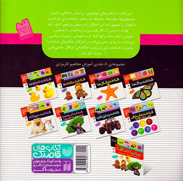 بیا بیا تماشا جلد دوم شناخت شکل ها